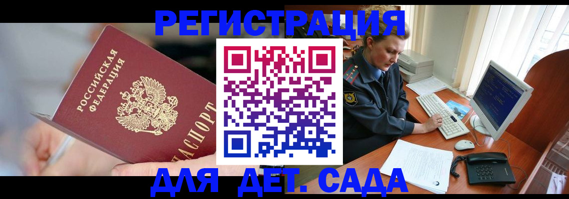 временная регистрация для школы в Комсомольске-на-Амуре