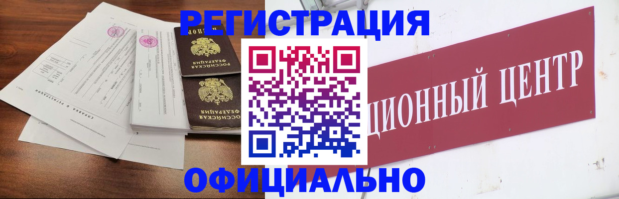 прописка штамп в Комсомольске-на-Амуре