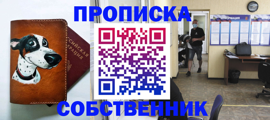 временная регистрация в квартире в Комсомольске-на-Амуре