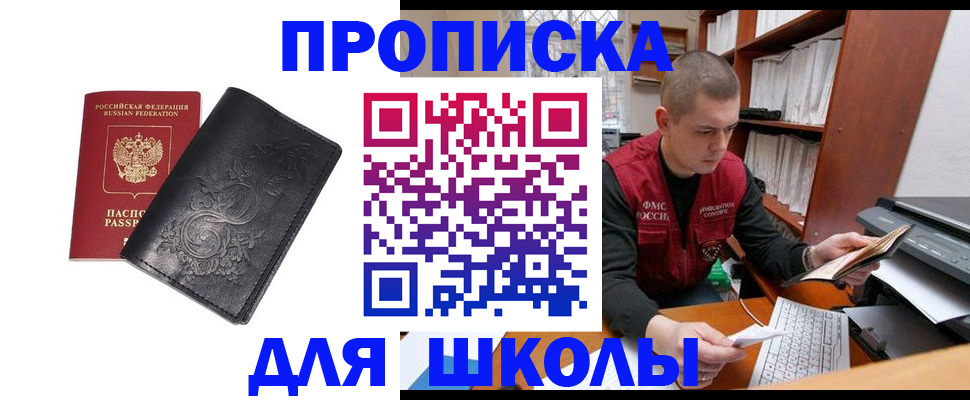 прописка от собственника в Комсомольске-на-Амуре