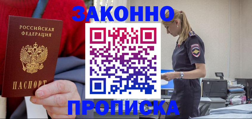 временная регистрация поиск в Комсомольске-на-Амуре