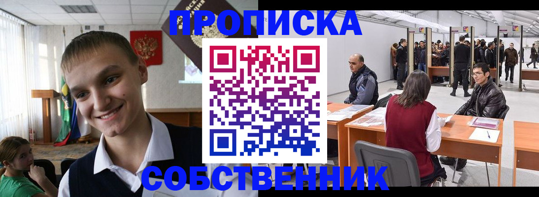 прописка штамп в Комсомольске-на-Амуре